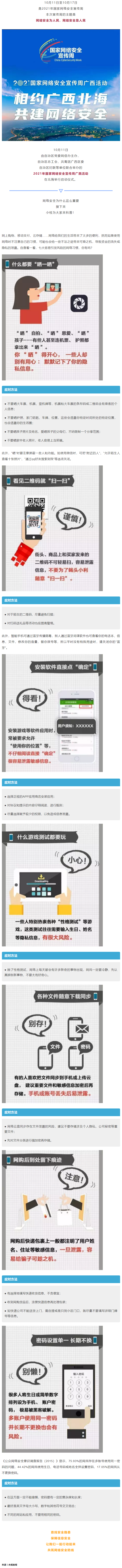 【國(guó)家網(wǎng)絡(luò)安全宣傳周】事關(guān)網(wǎng)絡(luò)安全，這些要點(diǎn)需牢記！.png