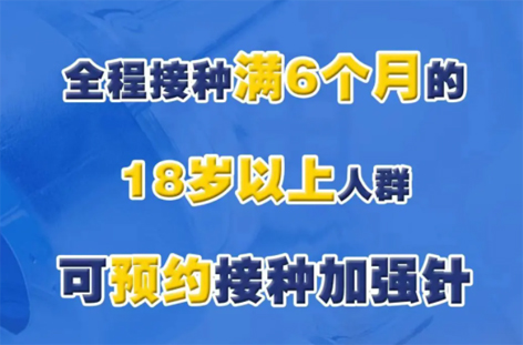 @廣西人，專家解答“加強(qiáng)針”熱點(diǎn)問(wèn)題，接種滿6個(gè)月的18歲以上人群均可接種！