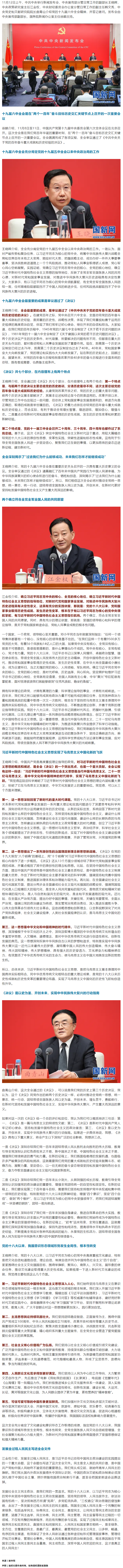 六中全會精神新聞發(fā)布會，劃重點！.png