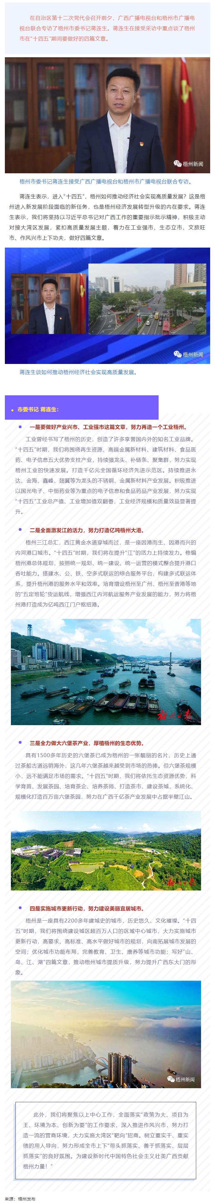 梧州如何實(shí)現(xiàn)高質(zhì)量發(fā)展？蔣連生：要做好這四篇文章.png