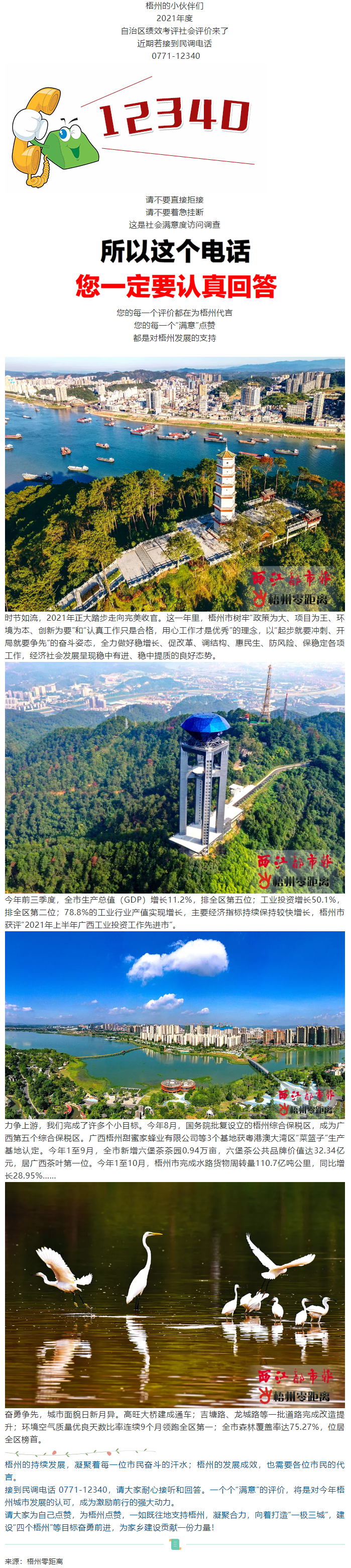 @梧州人，最近若接到這個(gè)電話，請(qǐng)用“滿意”為梧州點(diǎn)個(gè)贊！.png