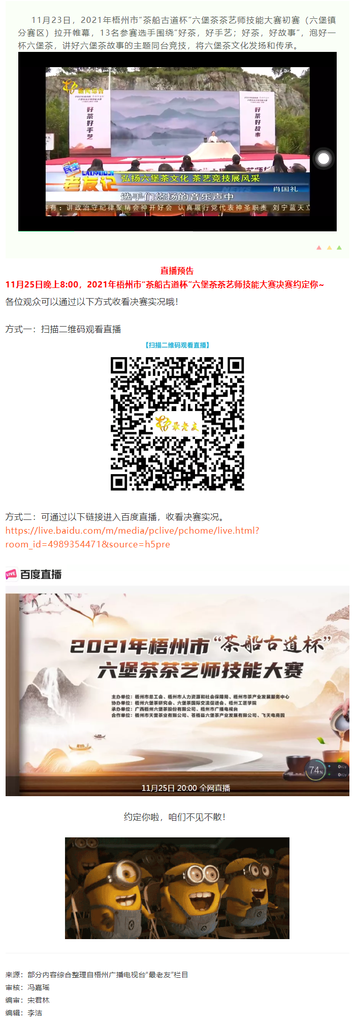 直播預(yù)告｜11月25日晚上8_00，2021年梧州市“茶船古道杯”六堡茶茶藝師技能大賽決賽約定你_.png