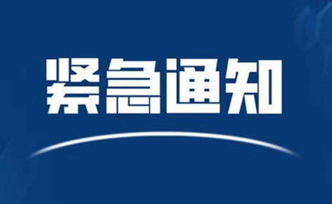 請東興、防城港來（返）梧人員主動報備?。?！