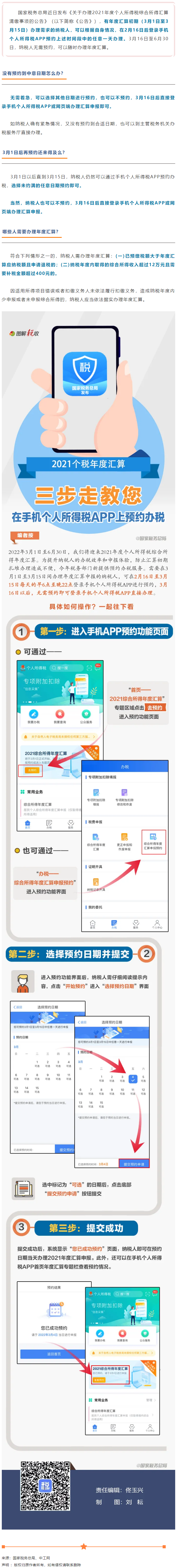 提醒！這項“退費”已開始預(yù)約.png