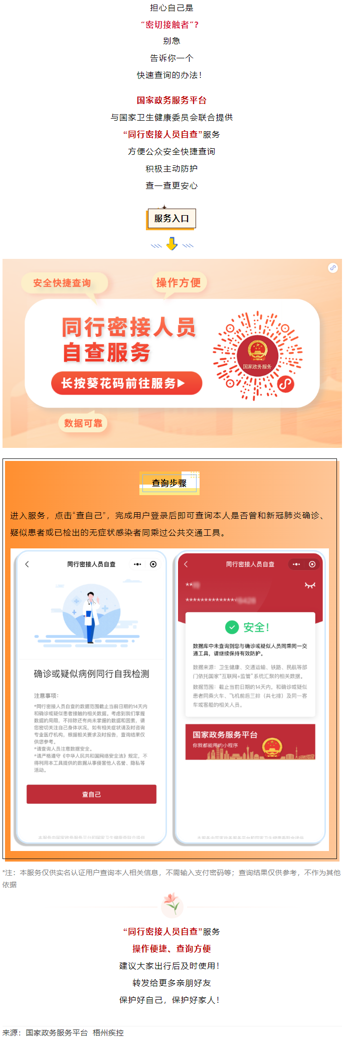 【疫情防控】怎么知道自己是不是“密切接觸者”？用它一查便知!.png