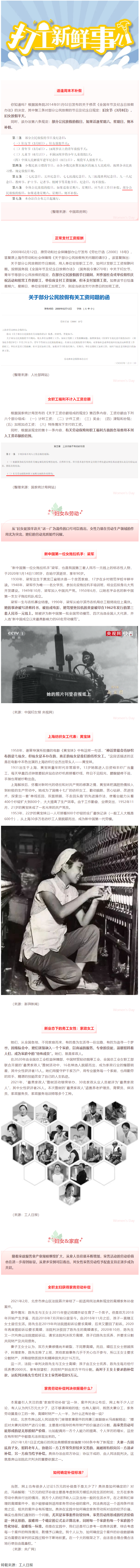 打工新鮮事 _ 婦女節(jié)放假半天，要補(bǔ)假嗎？會(huì)扣工資嗎.png