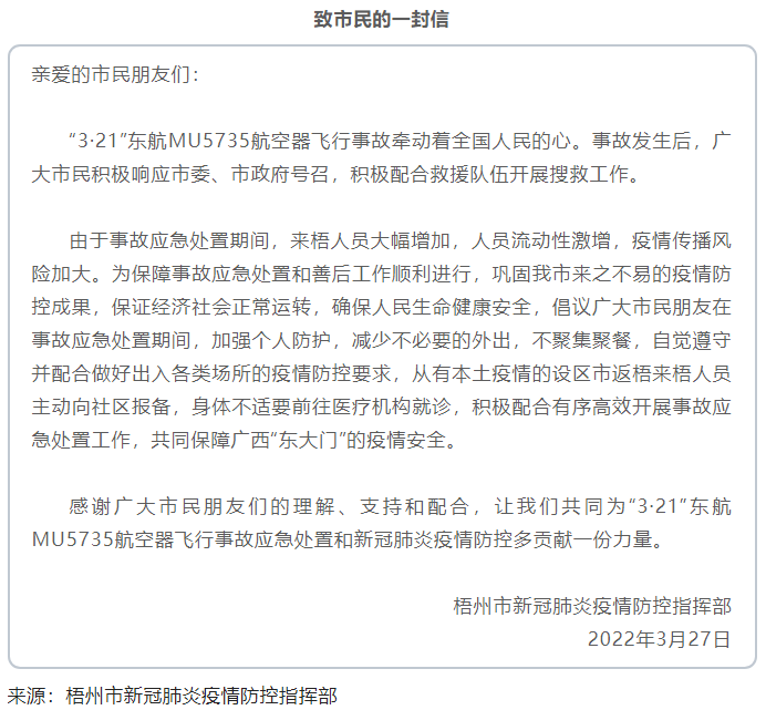 @梧州市民朋友，事故應(yīng)急處置期間，請(qǐng)加強(qiáng)個(gè)人防護(hù)，減少不必要的外出.png