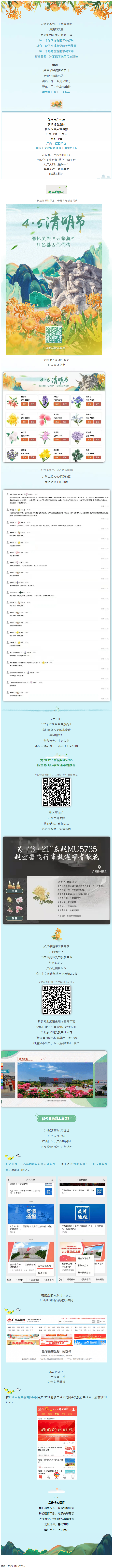 【我們的節(jié)日·清明】獻束鮮花，一起云端祭英烈，文明寄哀思.png