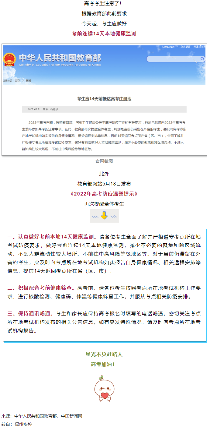 備考①丨@廣西高考生，注意！今天開始，連續(xù)14天健康監(jiān)測.png