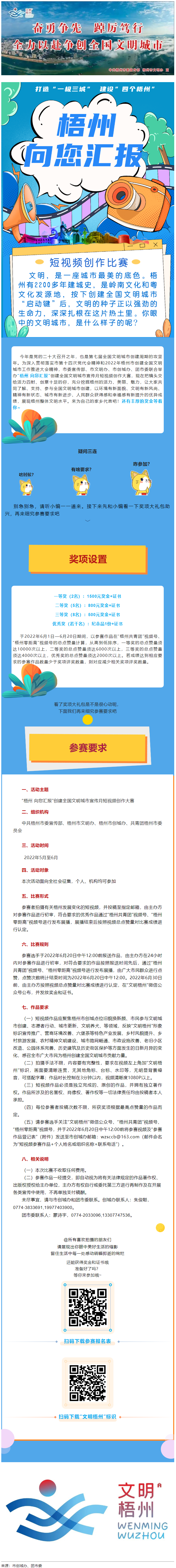 快show出你的style！“梧州 向您匯報(bào)”梧州市創(chuàng)建全國(guó)文明城市宣傳月短視頻創(chuàng)作大賽勁爆來(lái)襲！.png