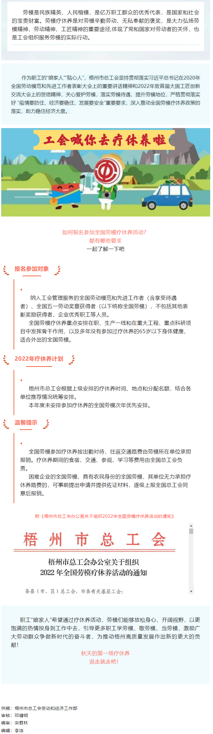 工會(huì)落實(shí)全國(guó)勞模療休養(yǎng)政策，助力勞模“充電賦能”再出發(fā)！.png