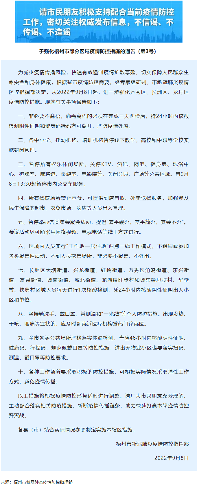 娛樂(lè)休閑場(chǎng)所暫停、禁堂食！9月8日13_30起暫停市內(nèi)公交車(chē)服務(wù)關(guān).png