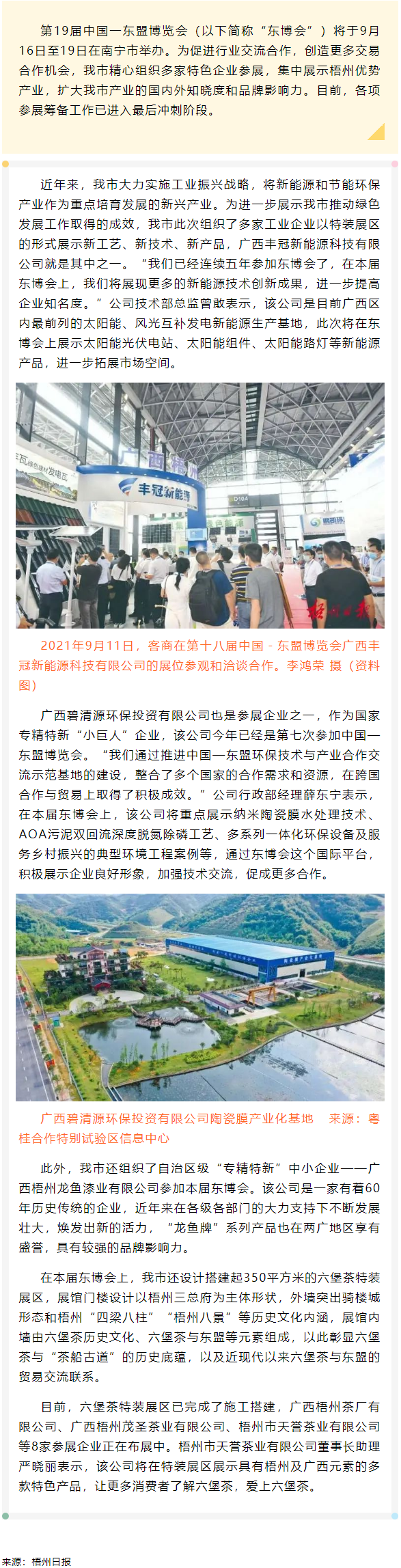 【關(guān)注】梧州市積極組織企業(yè)參加第19屆中國(guó)一東盟博覽會(huì)，集中展示梧州優(yōu)勢(shì)產(chǎn)業(yè).png
