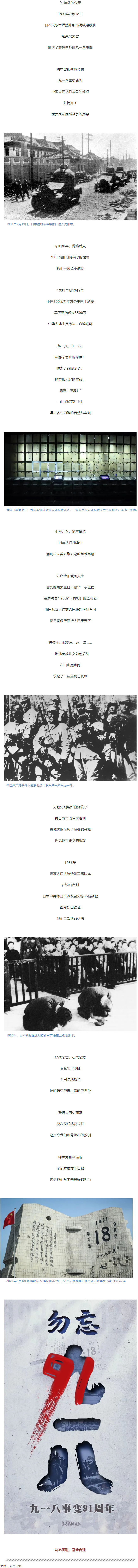 91年前的這一天，我們永遠銘記！.png
