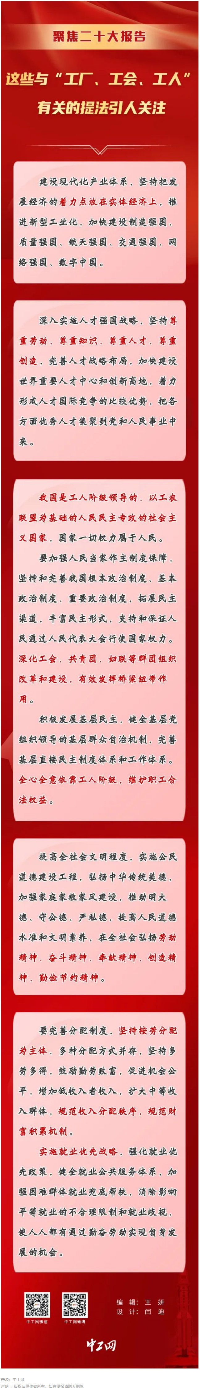 聚焦二十大報(bào)告，這些與“工廠、工會(huì)、工人”有關(guān)的提法引人關(guān)注.png
