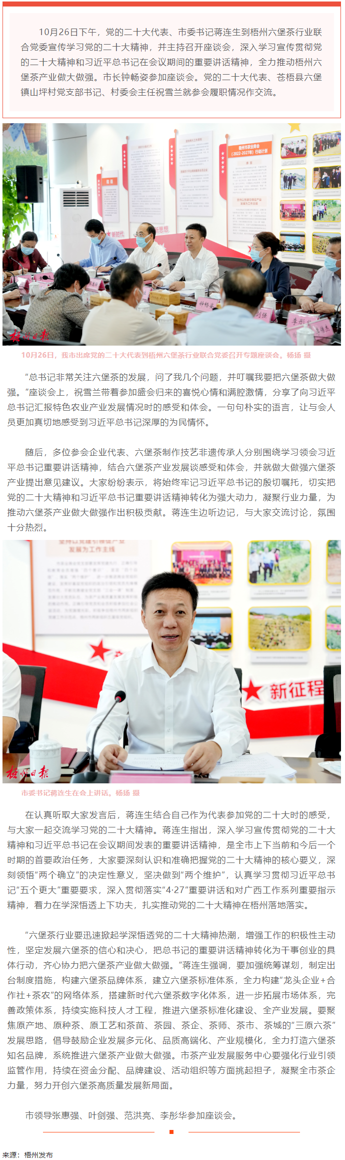 聚焦“三原六茶”做大做強六堡茶產(chǎn)業(yè)丨蔣連生深入梧州六堡茶企業(yè)宣傳學(xué)習(xí)黨的二十大精神.png