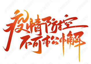 注意！從廣州市來梧返梧人員要“三天兩檢”