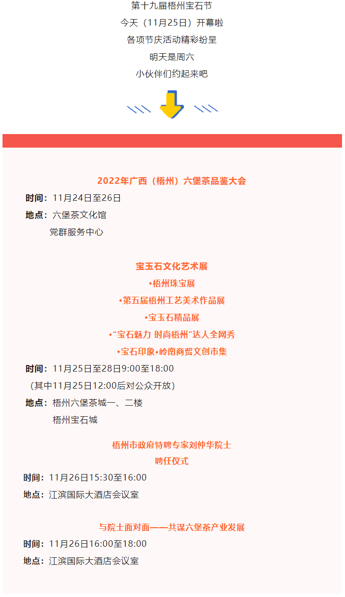 第十九屆梧州寶石節(jié)11月26日活動安排來了，周末約嗎？.png