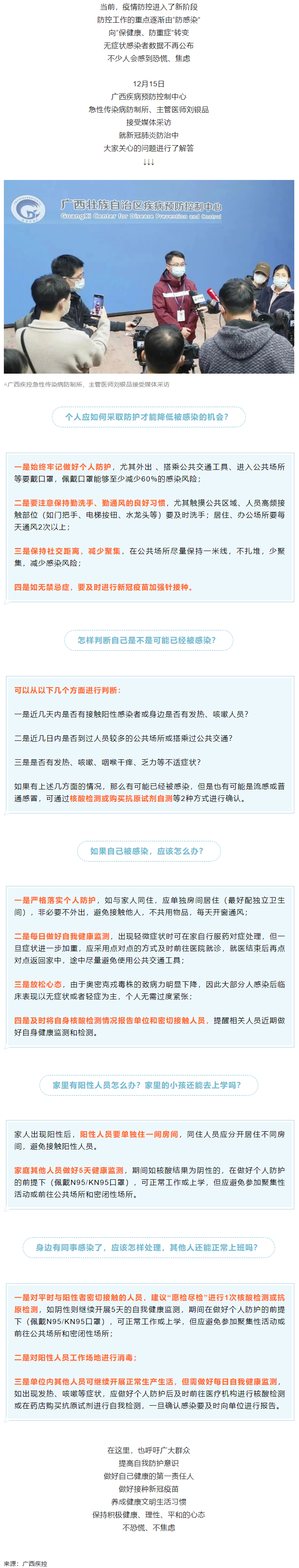 如何降低感染風(fēng)險(xiǎn)？同事感染了，其他人還能上班嗎？廣西疾控專(zhuān)家解答→.png