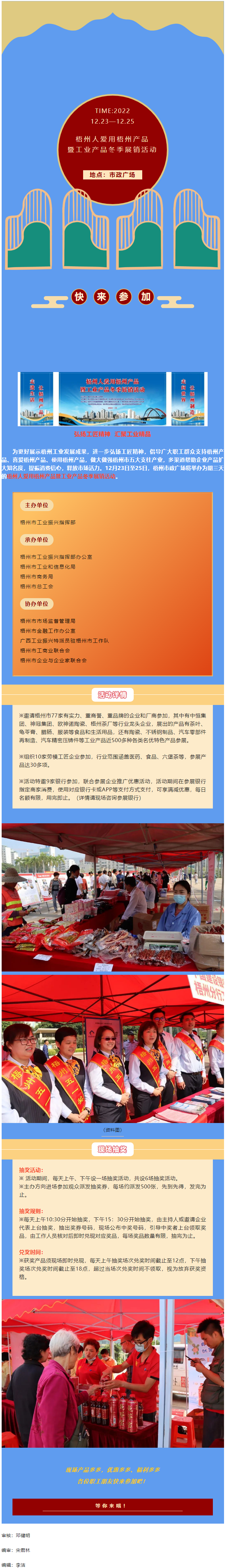 12月23日—25日！梧州人愛(ài)用梧州產(chǎn)品暨工業(yè)產(chǎn)品冬季展銷活動(dòng)喊你來(lái)參加.png
