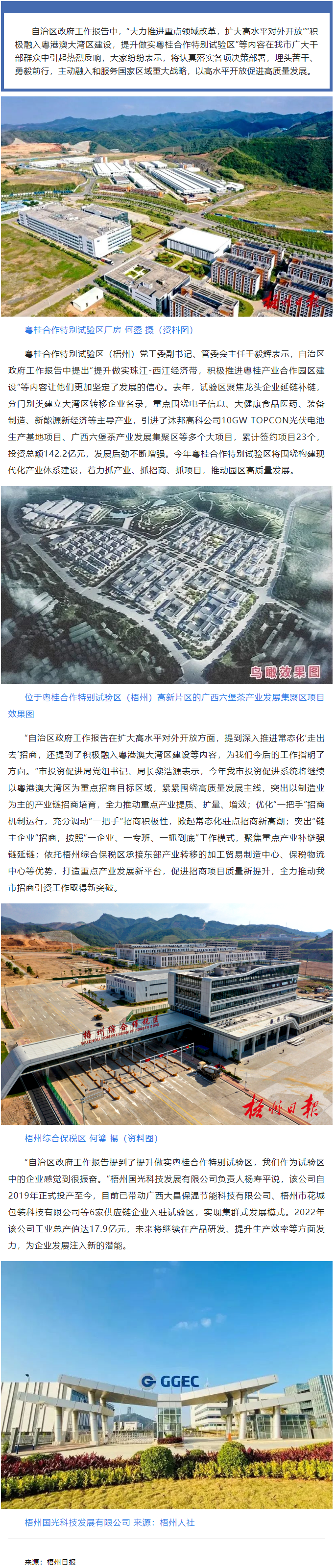 推動區(qū)域合作提質(zhì)升級丨自治區(qū)政府工作報告中提出要擴大對外開放在我市引起熱烈反響.png