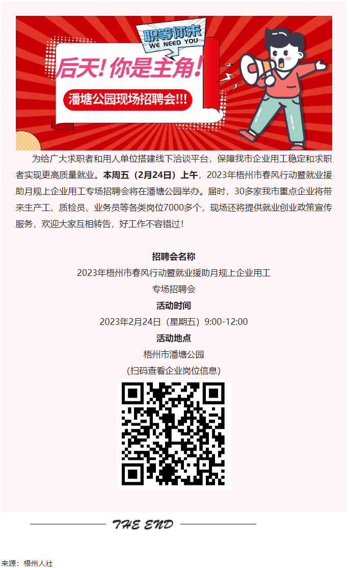 【春送崗位】好工作，不容錯過！潘塘公園招聘會7000多個崗位“職”等你來.png