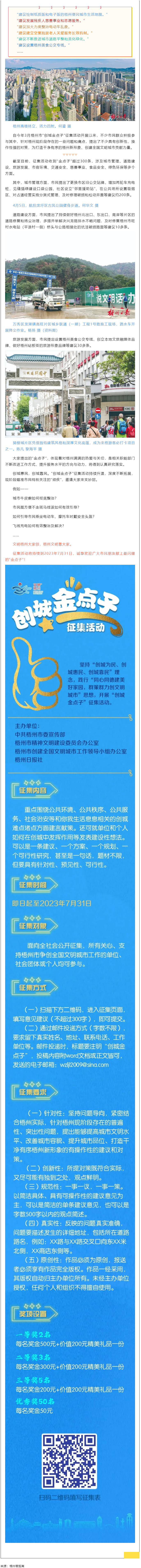 如何打造干凈有序的梧州新形象？快來(lái)說(shuō)出你的“金點(diǎn)子”！.png
