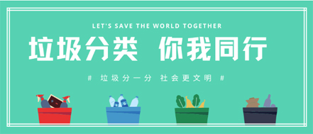 垃圾分類(lèi) | 請(qǐng)收藏！垃圾分類(lèi)知識(shí)普及