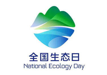 8月15日，首個(gè)全國生態(tài)日來了！