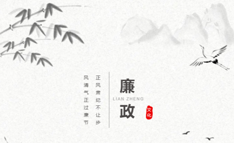 廉潔從家出發(fā)丨這些歷史上的清正廉潔小故事，你聽(tīng)過(guò)嗎？