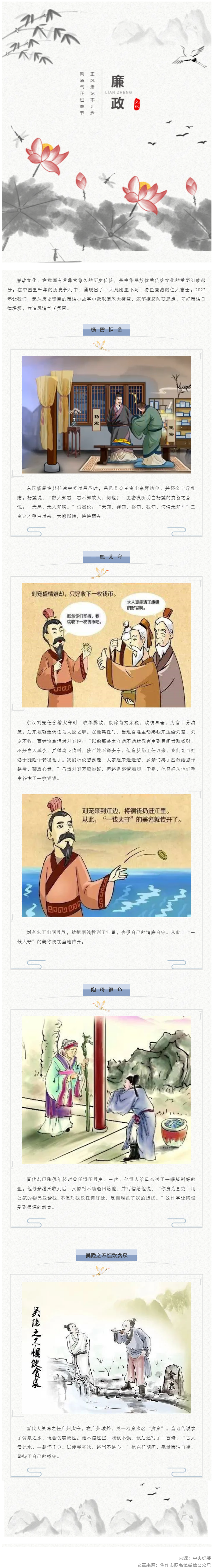 廉潔從家出發(fā)丨這些歷史上的清正廉潔小故事，你聽過嗎？.png