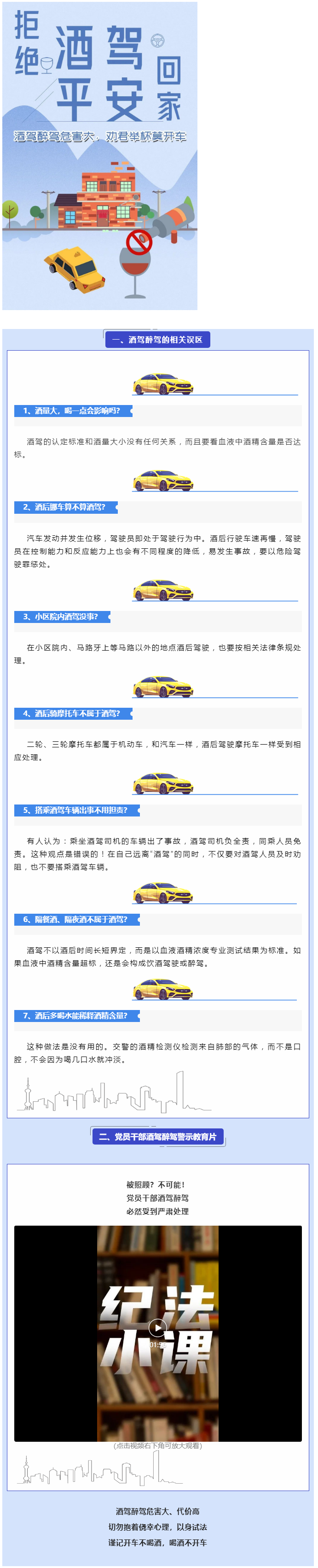 酒駕醉駕危害大，勸君舉杯莫開車.png