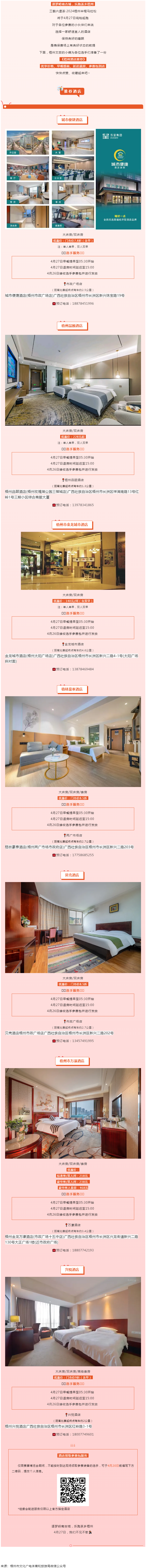 三鶴六堡茶·2024梧州半程馬拉松酒店入住指南來(lái)啦！還有延遲退房、參賽包到店等服務(wù)！.png