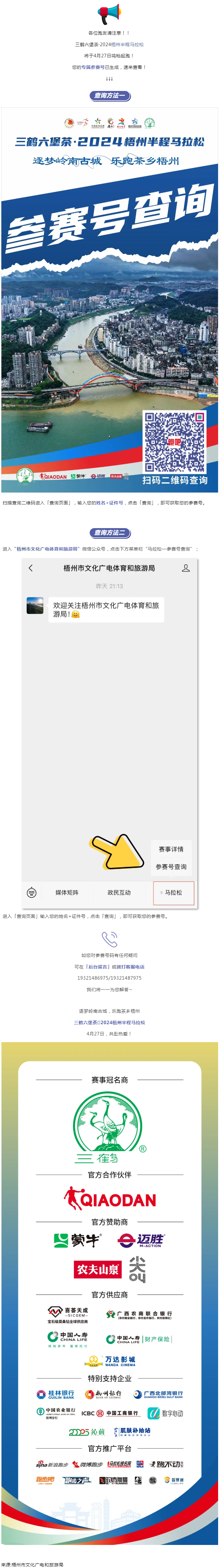 @所有跑友，三鶴六堡茶·2024梧州半程馬拉松參賽號查詢通道開啟！.png