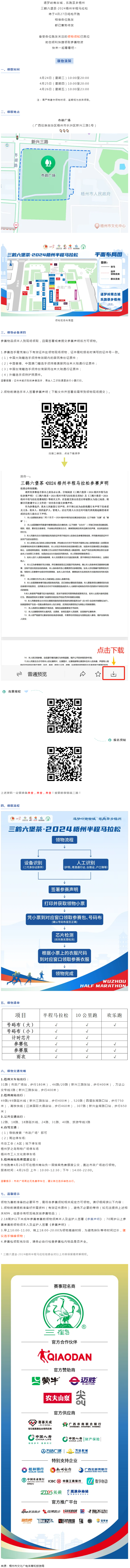跑友必讀丨三鶴六堡茶·2024梧州半程馬拉松領物須知請查收！.png