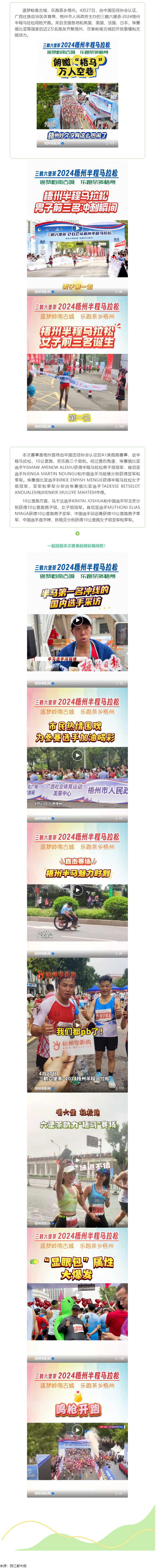 今天，梧州“半馬”點燃全城！.png
