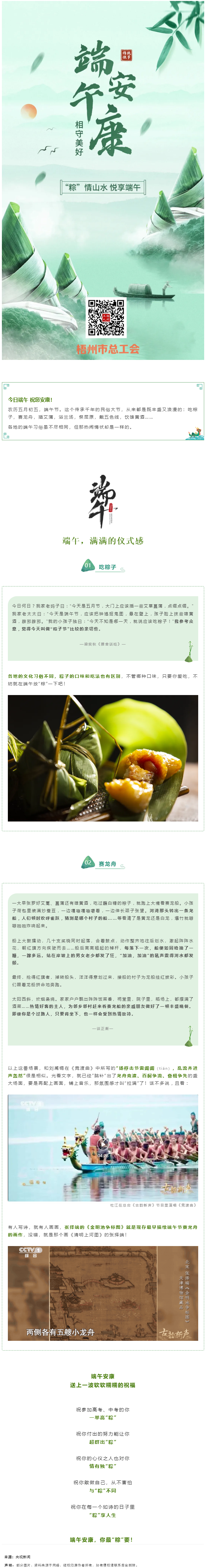 祝全市職工端午安康！.png