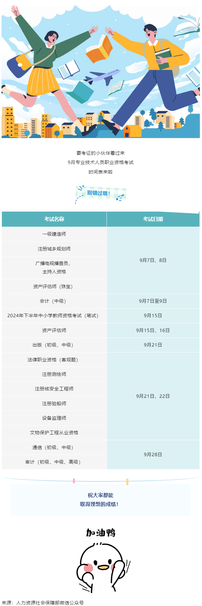 溫馨提示！9月有這些考試，別錯過→.png