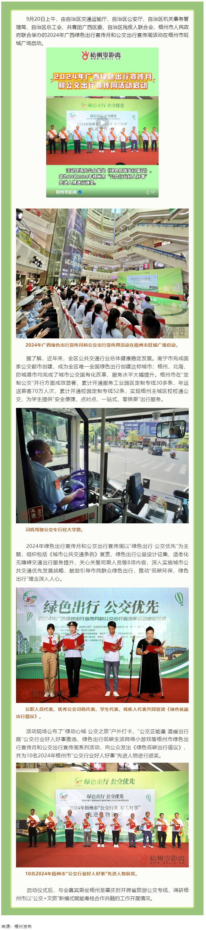 2024年廣西綠色出行宣傳月和公交出行宣傳周活動(dòng)在梧州啟動(dòng)！.png