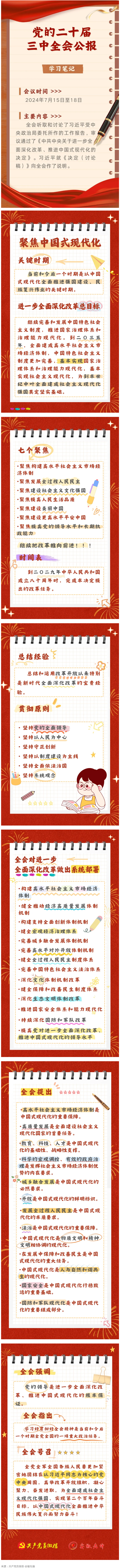 收藏！二十屆三中全會公報學(xué)習(xí)筆記.png