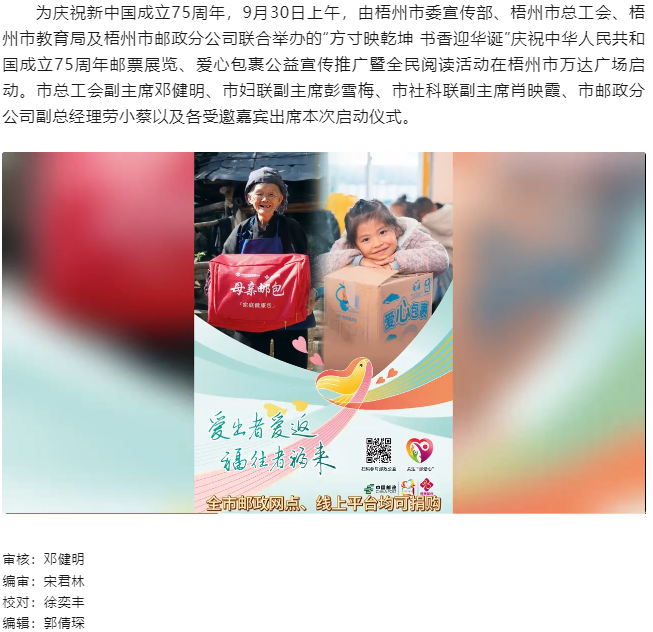 “方寸映乾坤 書香迎華誕”慶祝中華人民共和國成立75周年郵票展覽、愛心包裹公益宣傳推廣暨全民閱讀活動.png