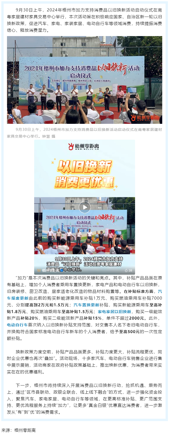 補(bǔ)貼更高、品類更多！梧州市加力支持消費(fèi)品以舊換新活動(dòng)正式啟動(dòng).png