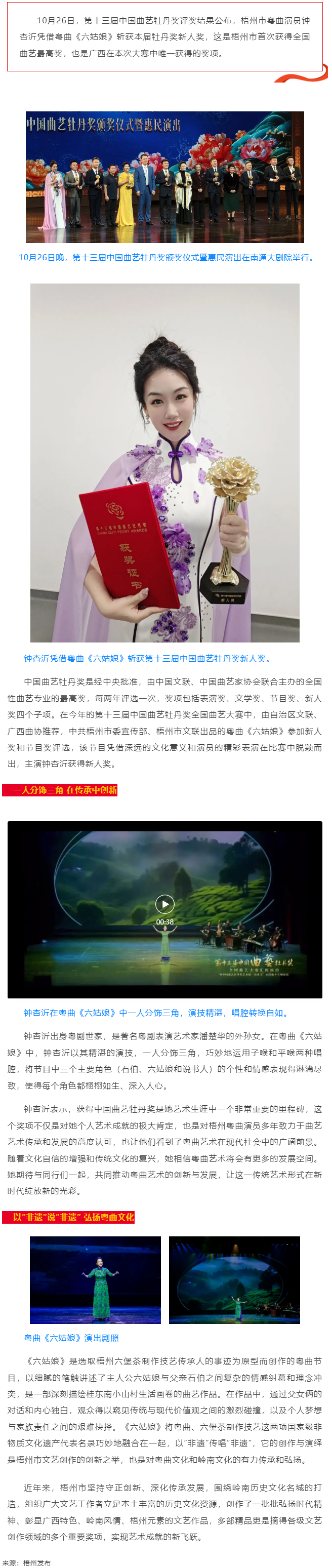 以“非遺”傳唱“非遺” ！梧州粵曲演員鐘杏沂摘“牡丹”.png