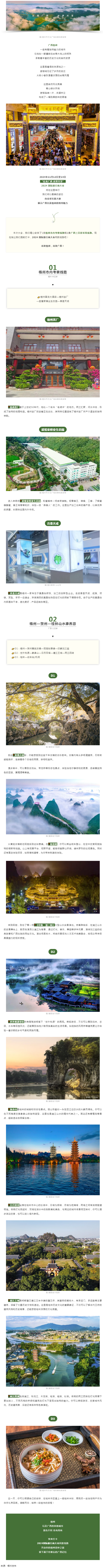 2024國際旅行商大會同款線路，一起打卡吧！.png