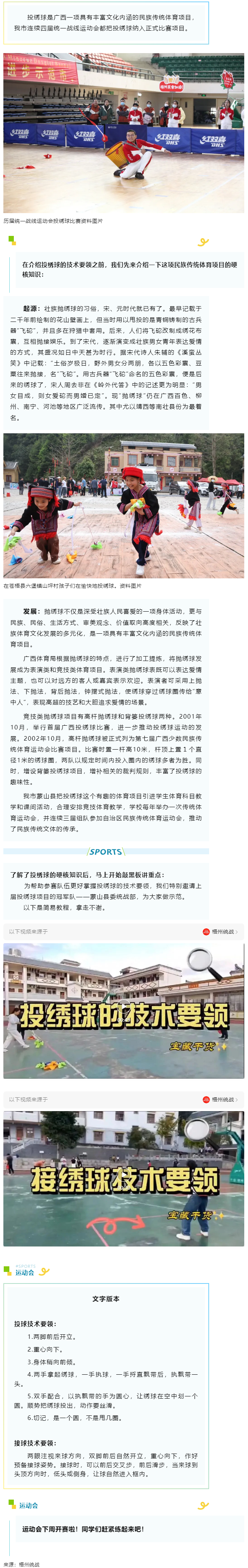 上屆冠軍示范投繡球技術要領，寶藏干貨拿走不謝！.png