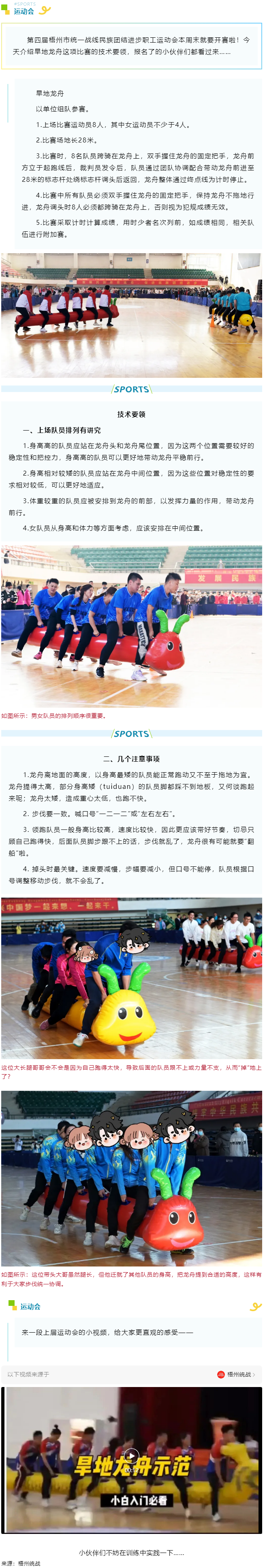 關(guān)注運(yùn)動會┃旱地龍舟，沒你想的那么簡單.png