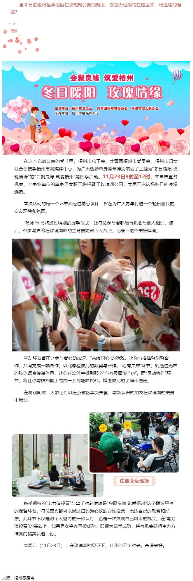本周六，到玫瑰湖公園尋找心動(dòng)時(shí)刻吧.png