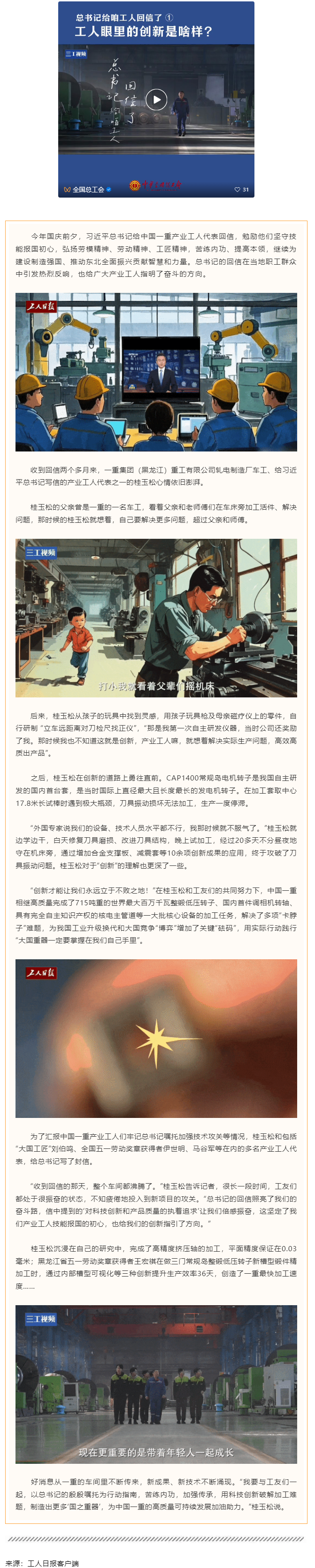 總書記給咱工人回信了｜工人眼里的創(chuàng)新是啥樣？.png