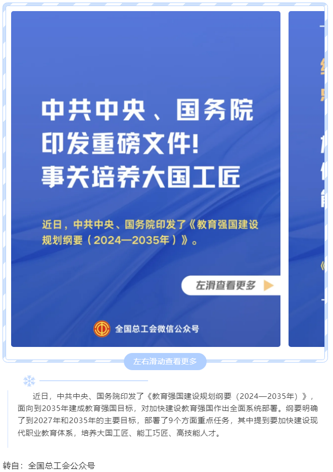 中共中央、國(guó)務(wù)院印發(fā)重磅文件！事關(guān)培養(yǎng)大國(guó)工匠.png