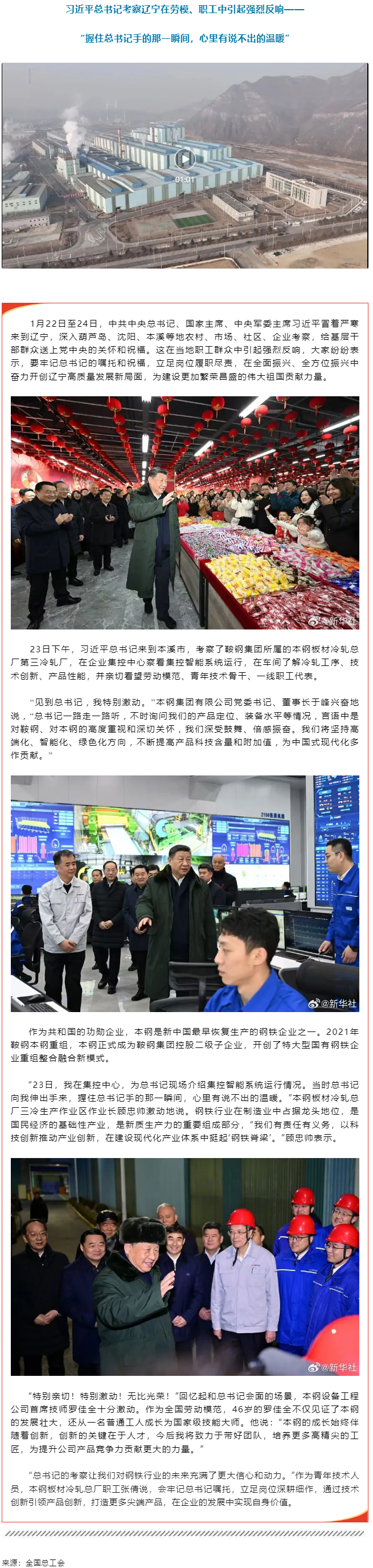 回訪｜總書記來到了咱工人中間！.png